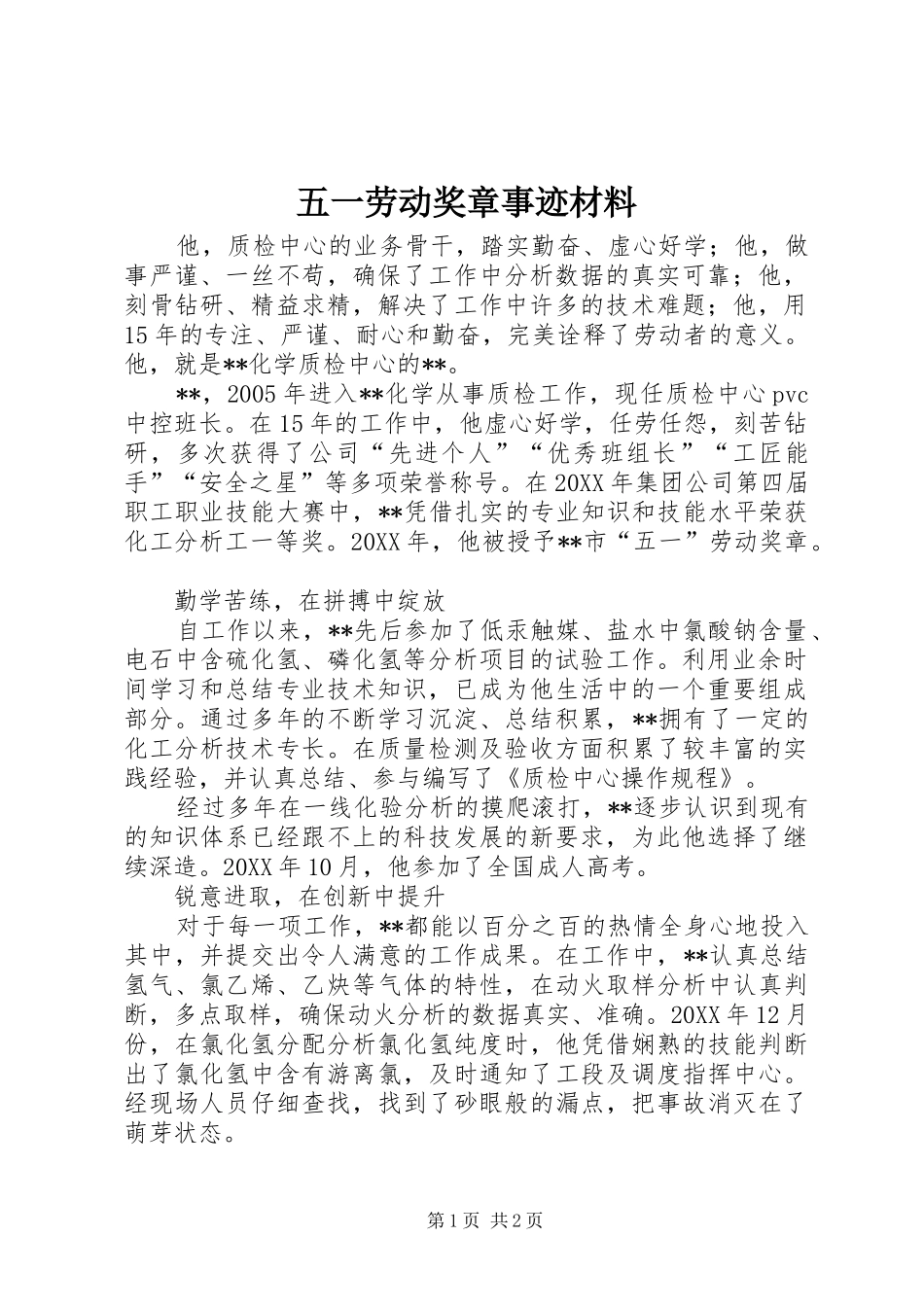2024年五一劳动奖章事迹材料_第1页