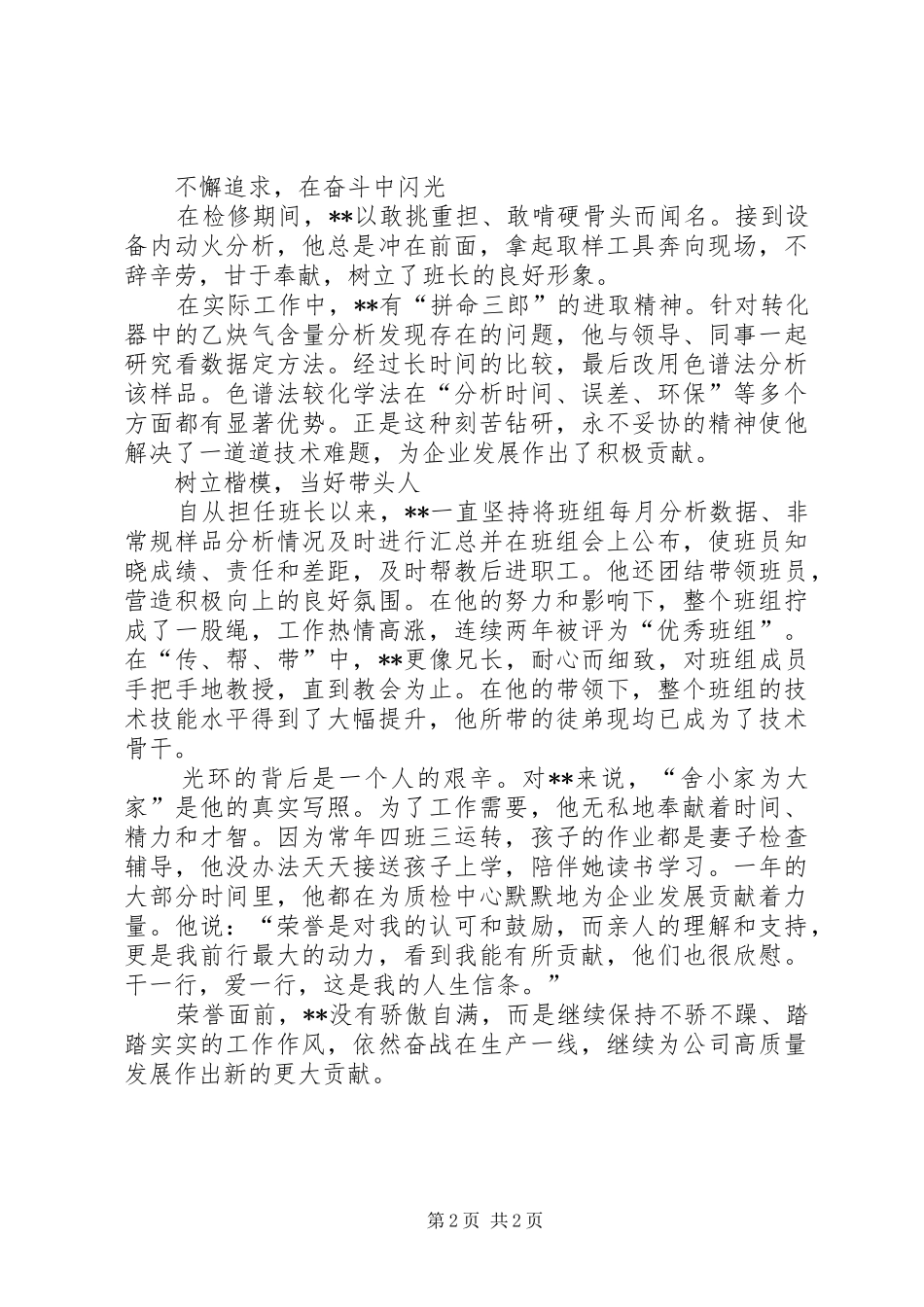 2024年五一劳动奖章事迹材料_第2页