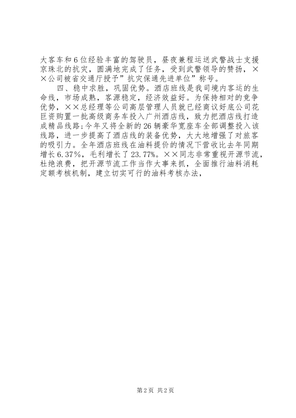 2024年五一劳动奖章推荐材料_第2页