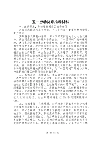 2024年五一劳动奖章推荐材料