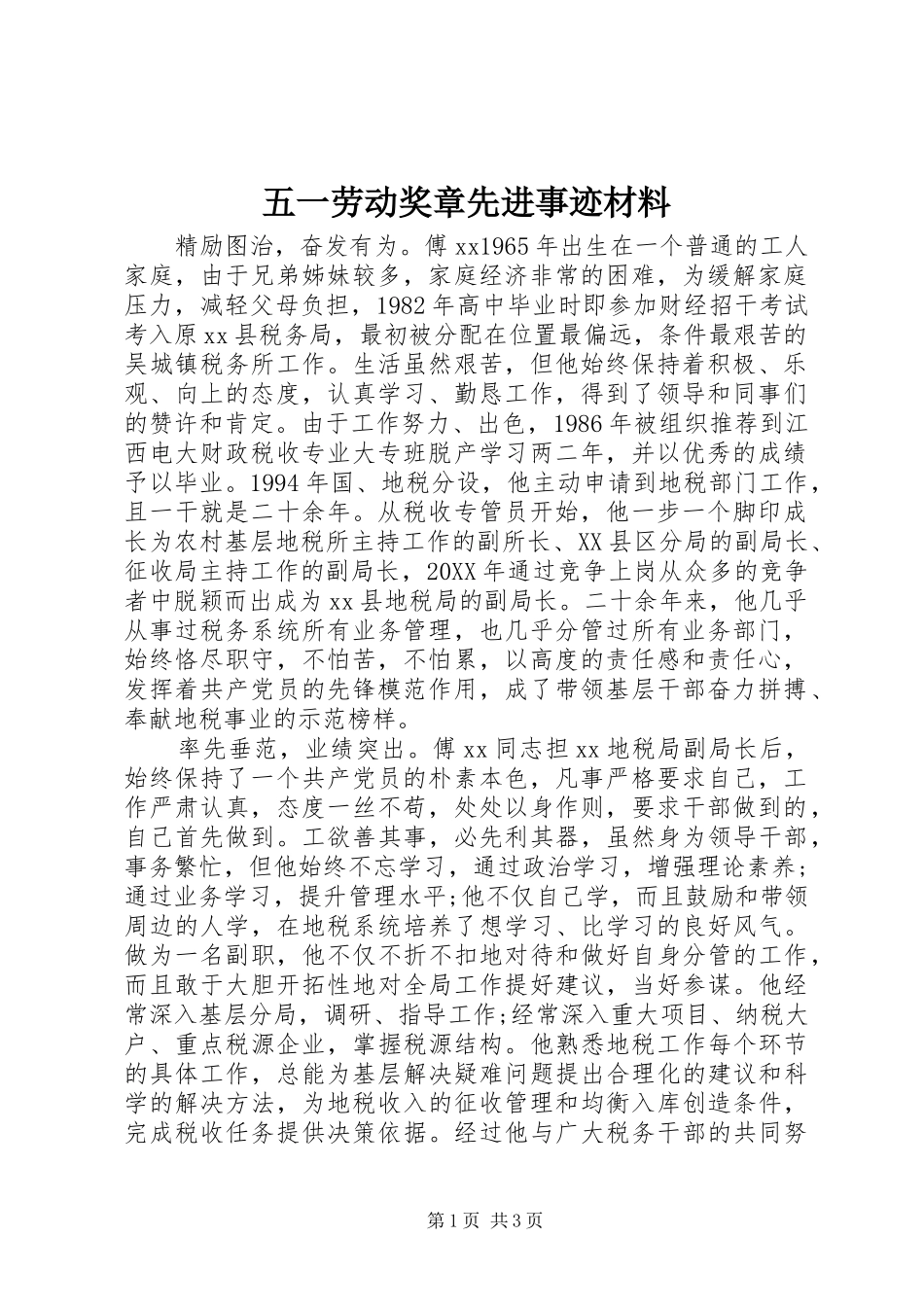 2024年五一劳动奖章先进事迹材料_第1页