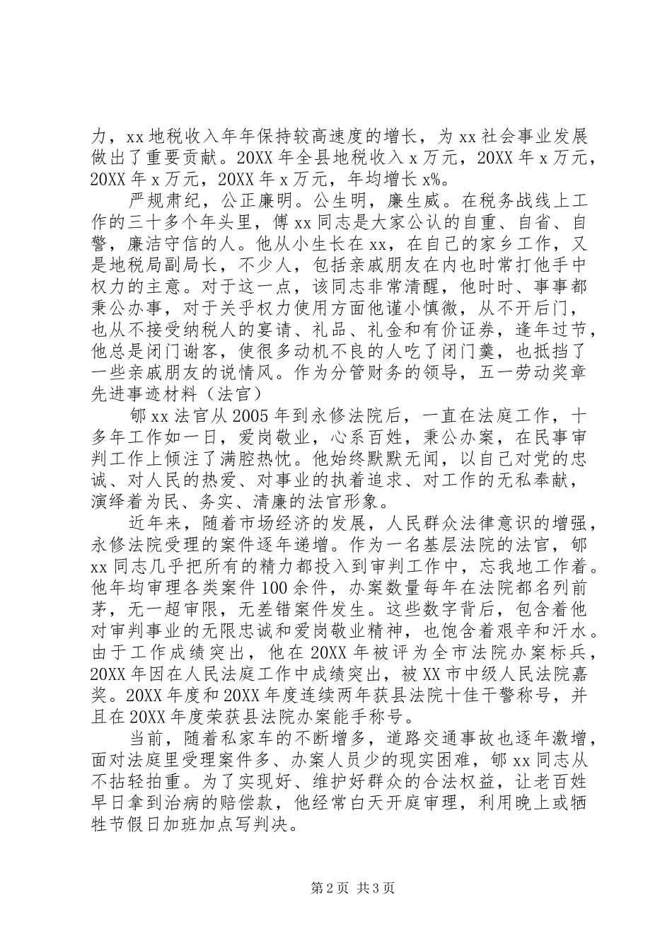 2024年五一劳动奖章先进事迹材料_第2页