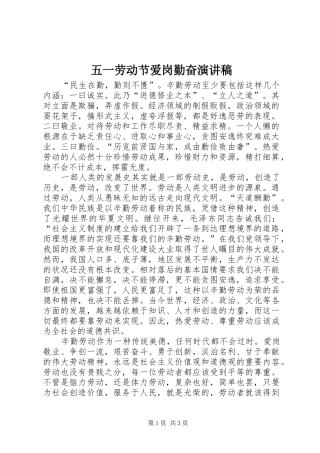 2024年五一劳动节爱岗勤奋演讲稿