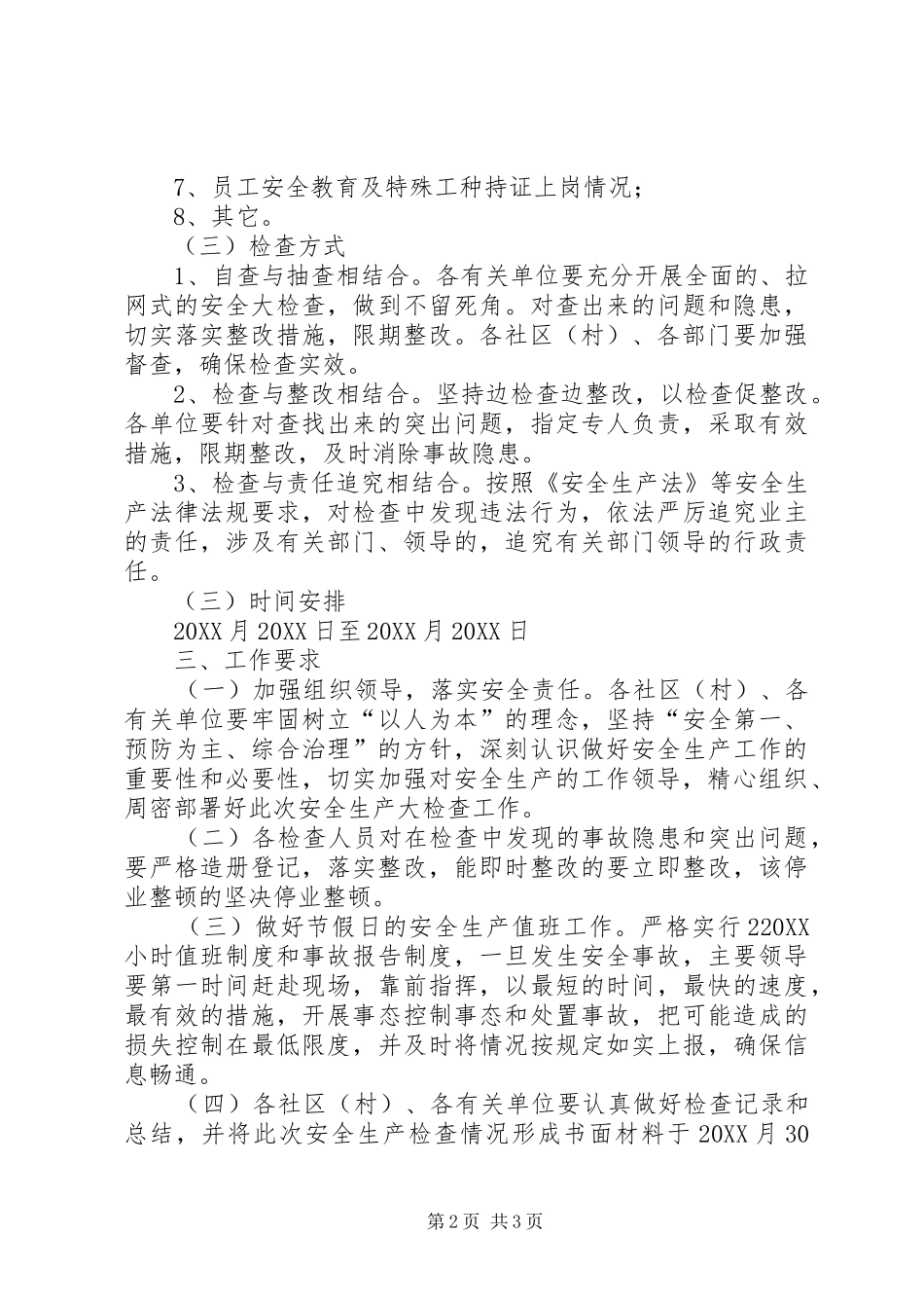 2024年五一劳动节安全工作方案_第2页