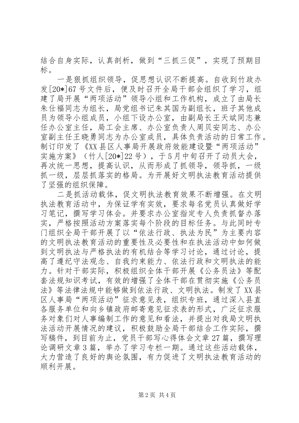 2024年文明执法教育活动剖析材料_第2页