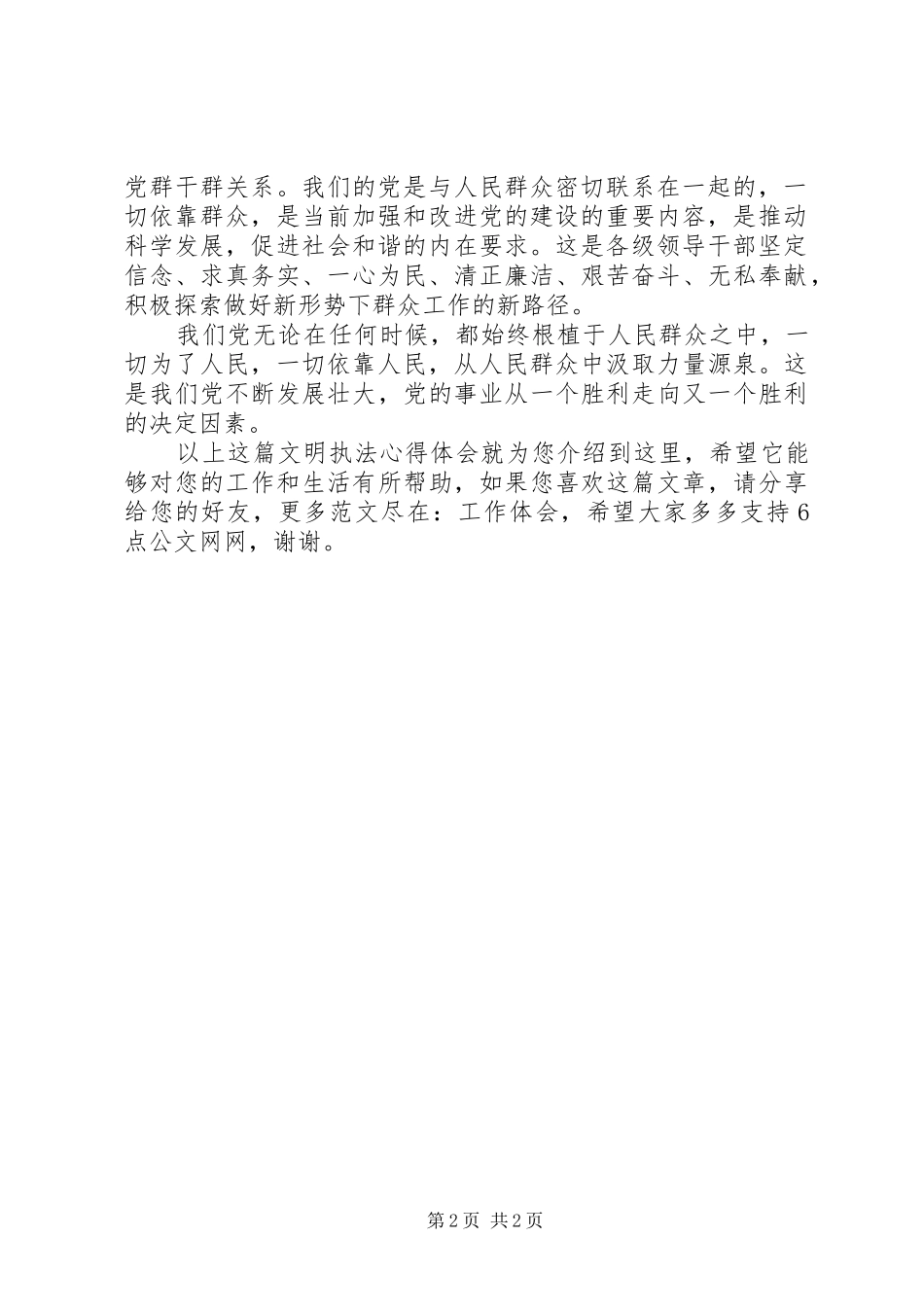 2024年文明执法心得体会_第2页