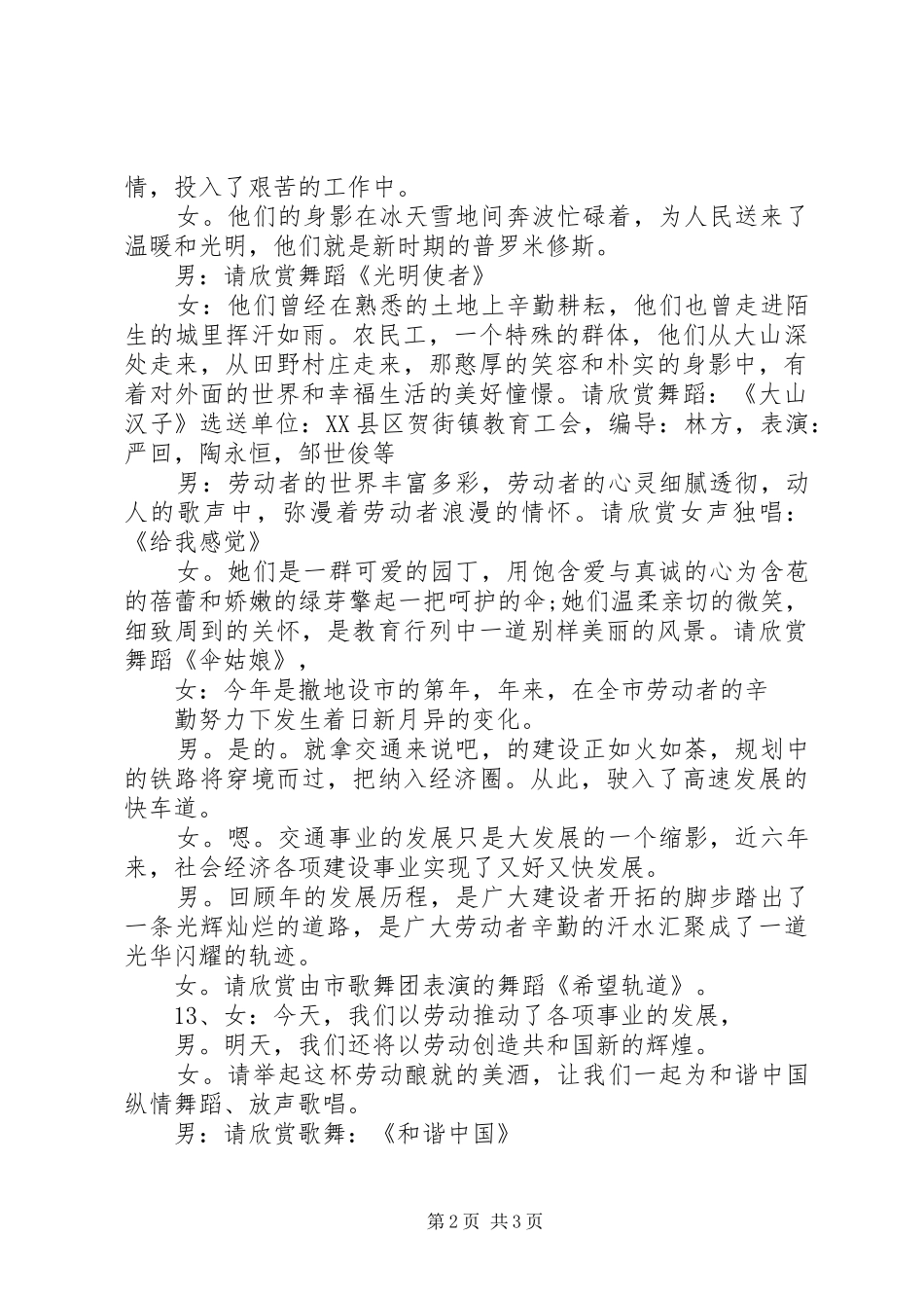 2024年五一劳动节颁奖大会主持词_第2页