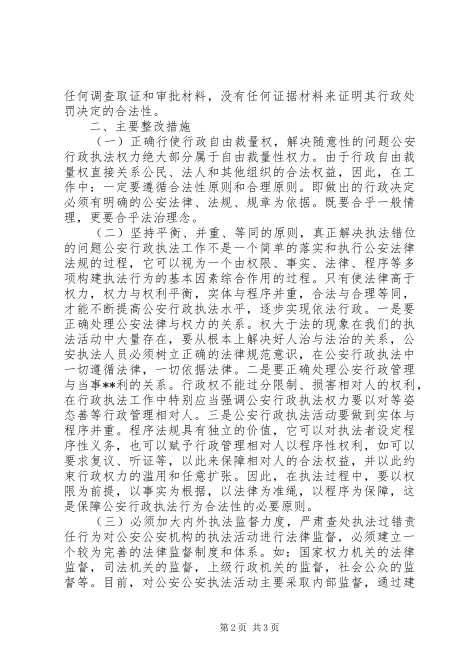 2024年文明执法自我剖析材料_第2页