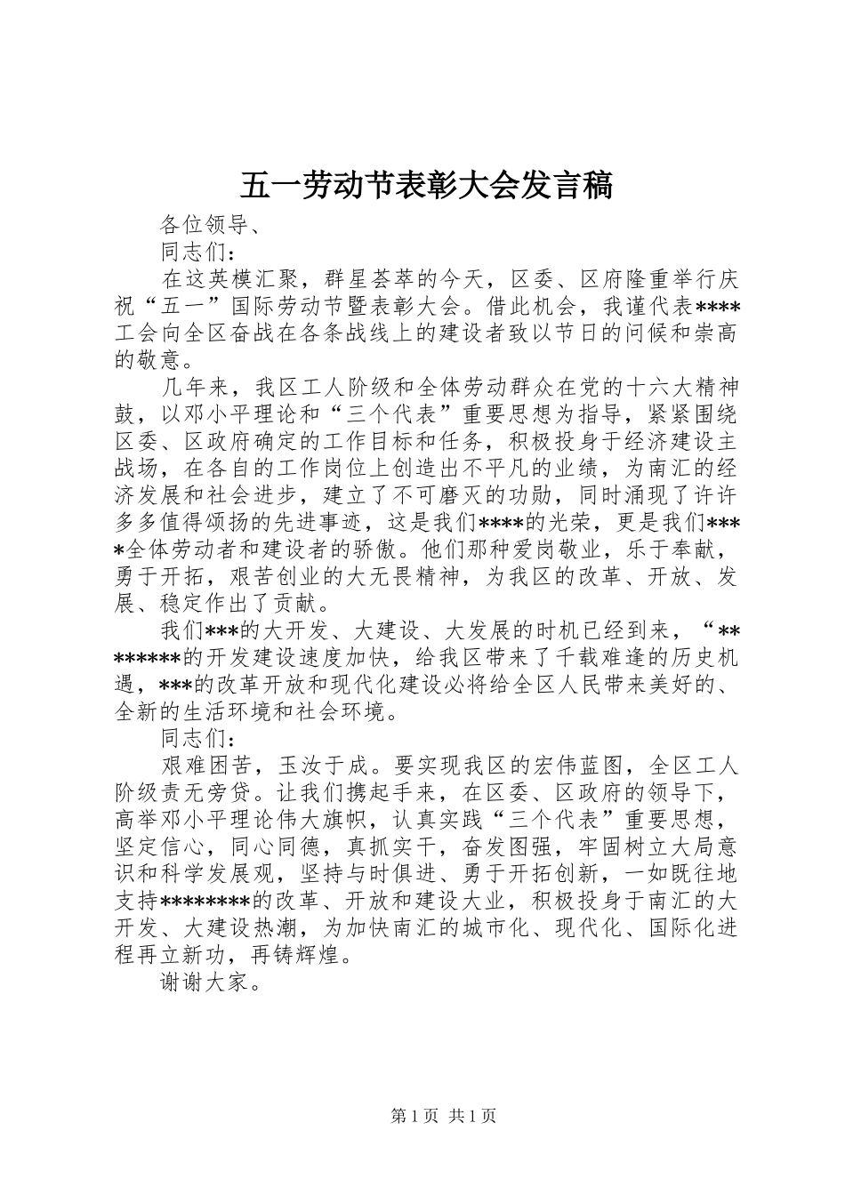 2024年五一劳动节表彰大会讲话稿_第1页