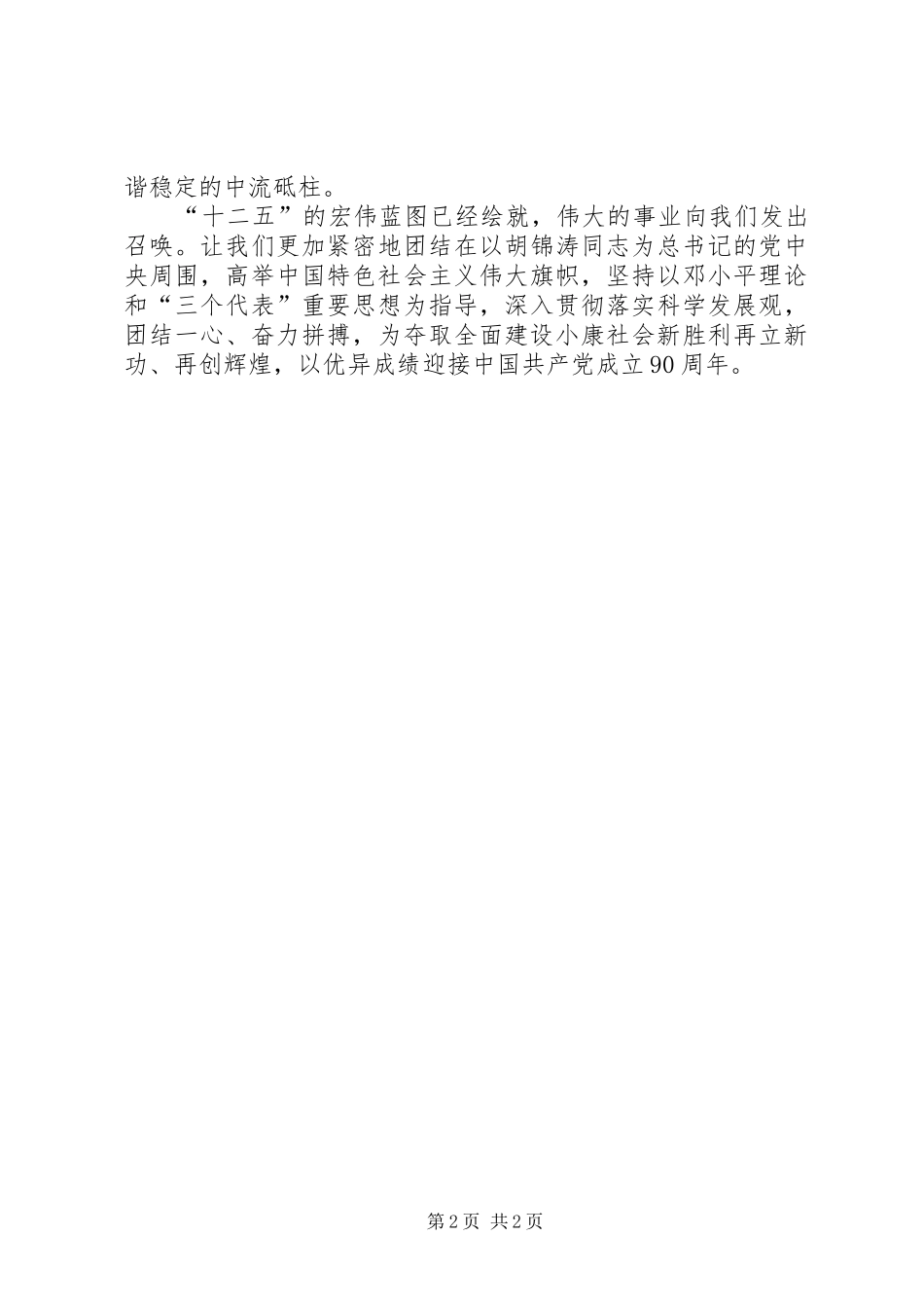 2024年五一劳动节倡议书_第2页