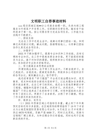 2024年文明职工自荐事迹材料