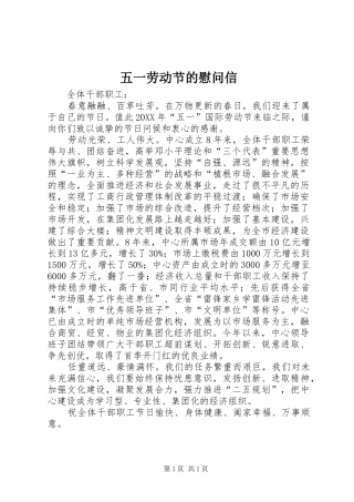 2024年五一劳动节的慰问信