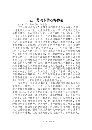2024年五一劳动节的心得体会