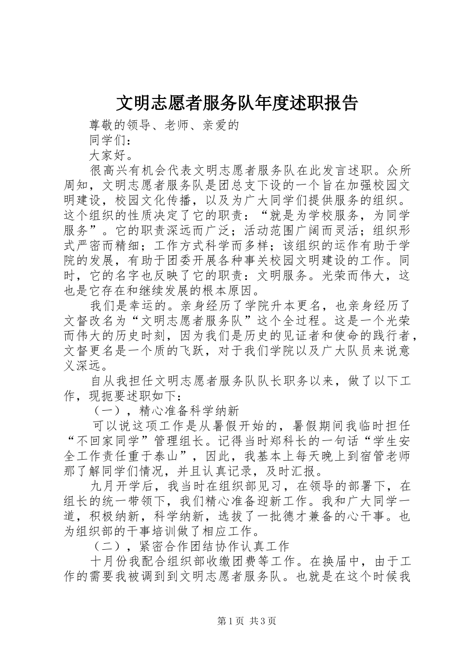 2024年文明志愿者服务队年度述职报告_第1页