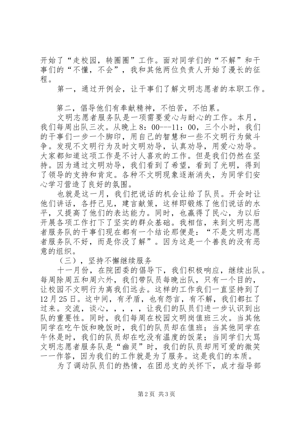 2024年文明志愿者服务队年度述职报告_第2页