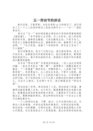 2024年五一劳动节的致辞