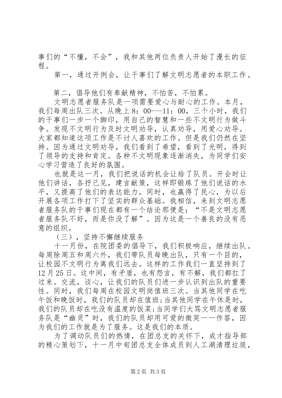 2024年文明志愿者服务队年终述职报告_第2页