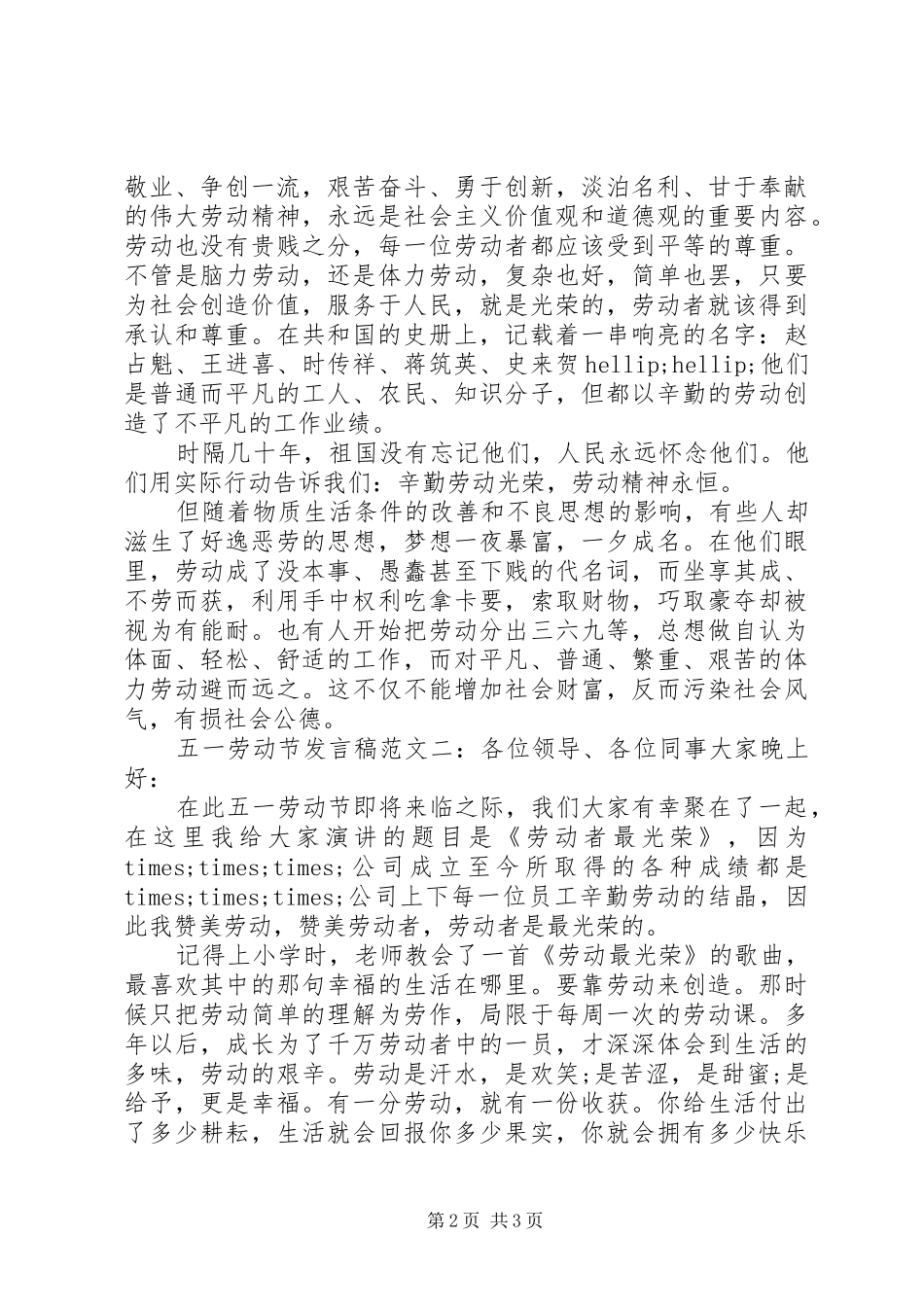 2024年五一劳动节发言稿_第2页