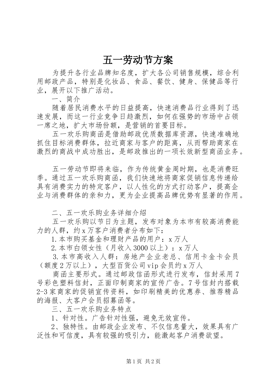 2024年五一劳动节方案_第1页