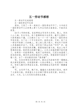 2024年五一劳动节感想