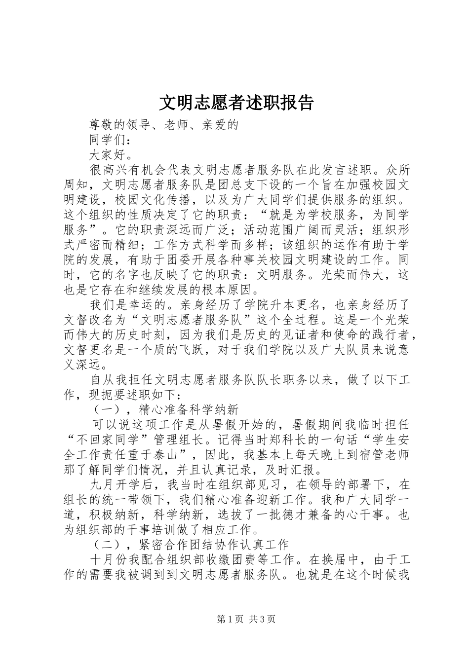 2024年文明志愿者述职报告_第1页