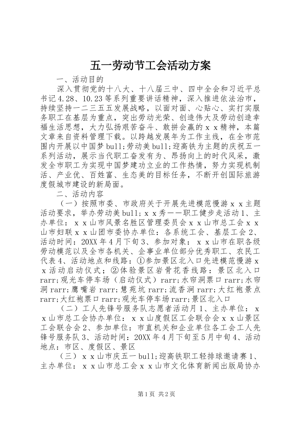 2024年五一劳动节工会活动方案_第1页