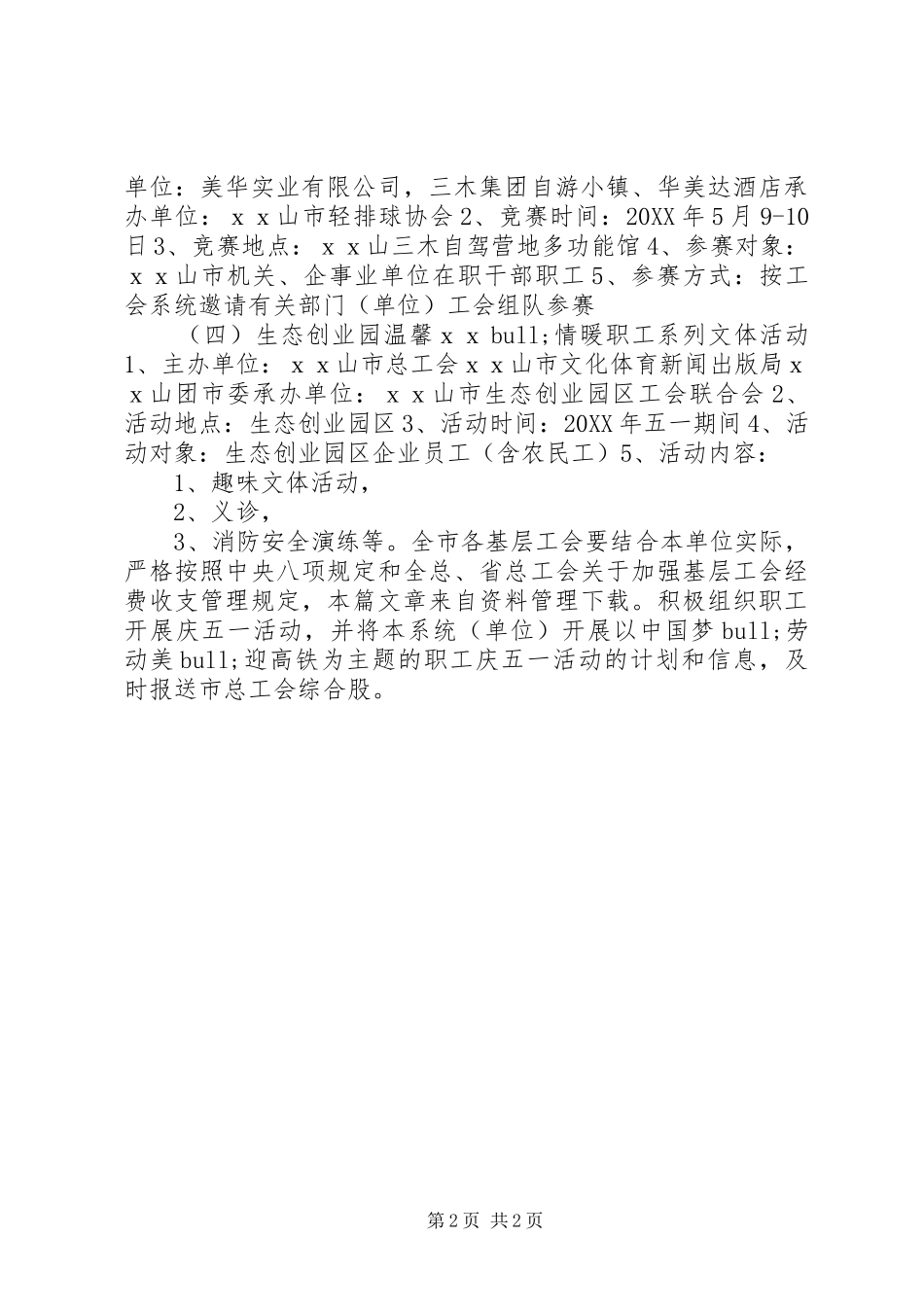 2024年五一劳动节工会活动方案_第2页