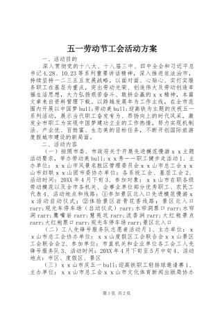 2024年五一劳动节工会活动方案