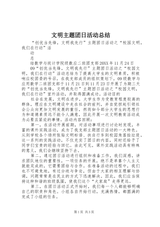 2024年文明主题团日活动总结