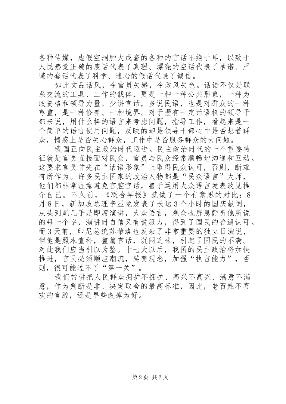 2024年文品如人品，话风如政风心得体会_第2页
