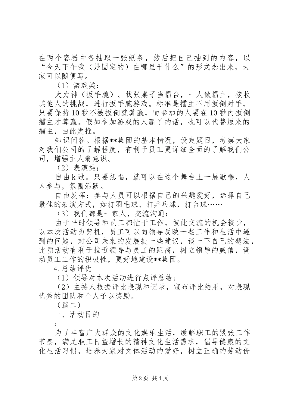 2024年五一劳动节活动方案范文三篇_第2页