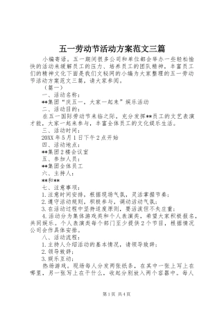 2024年五一劳动节活动方案范文三篇
