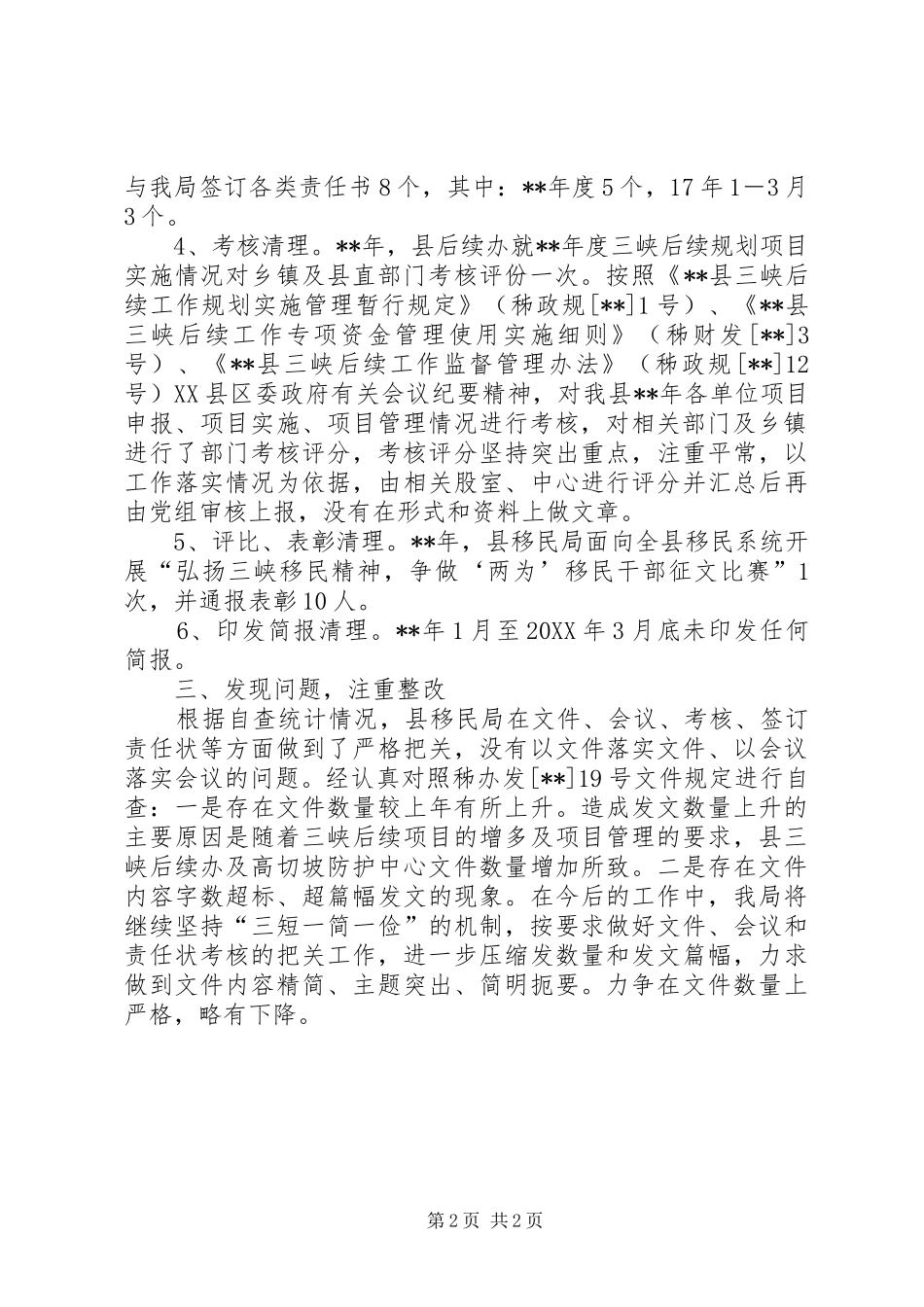 2024年文山会海照抄照搬问题专项治理工作情况自查报告_第2页