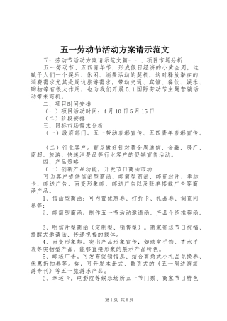 2024年五一劳动节活动方案请示范文