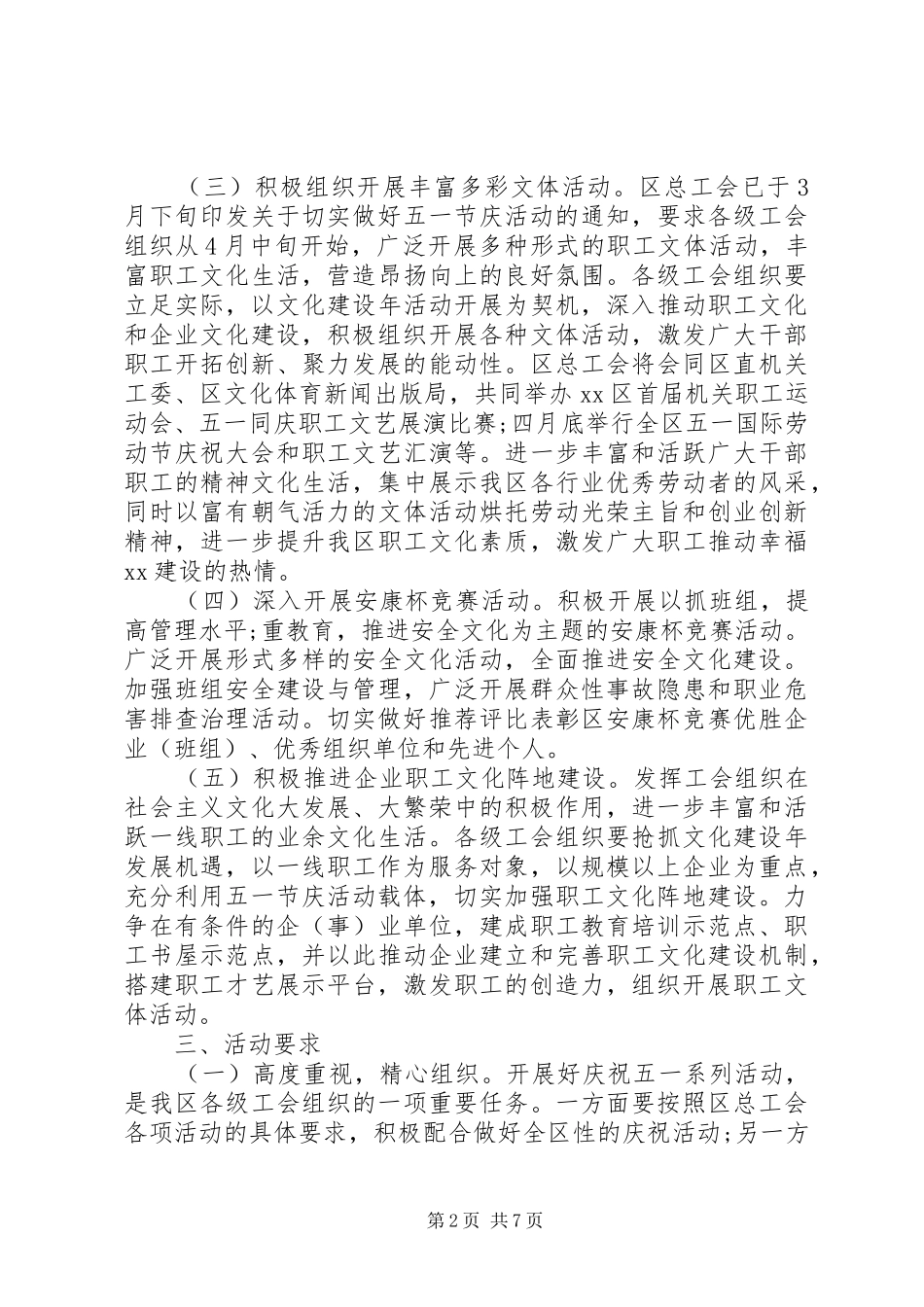 2024年五一劳动节活动方案三篇_第2页