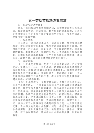 2024年五一劳动节活动方案三篇