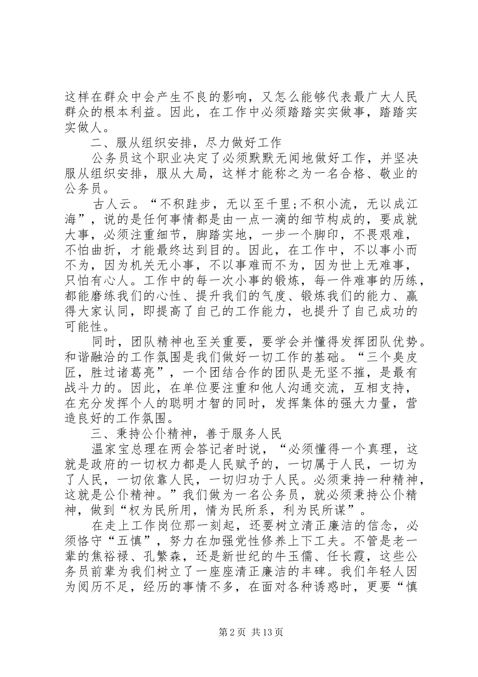 2024年文山州第二十六期科级公务员任职培训学习个人总结_第2页