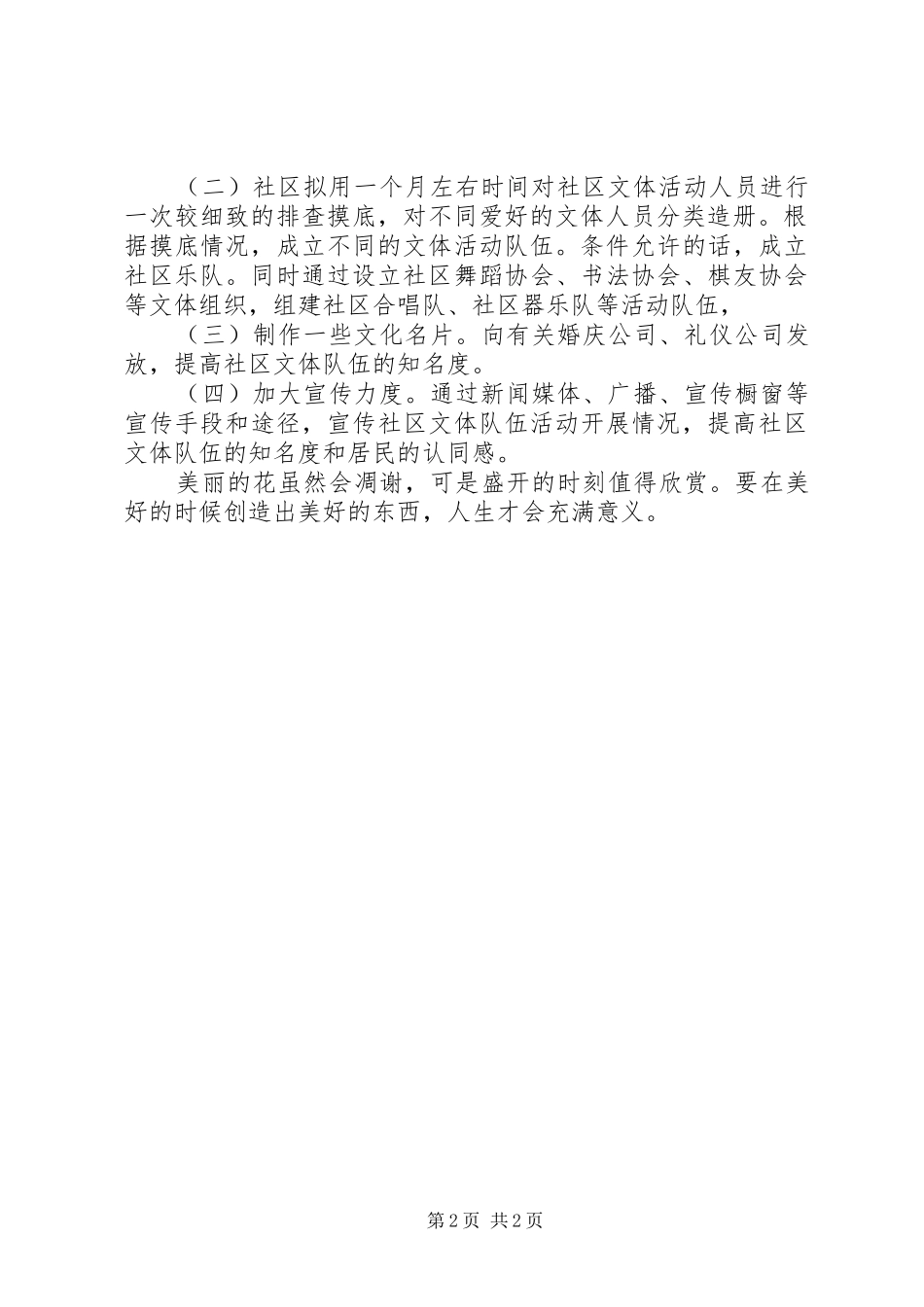 2024年五一劳动节活动工作计划_第2页