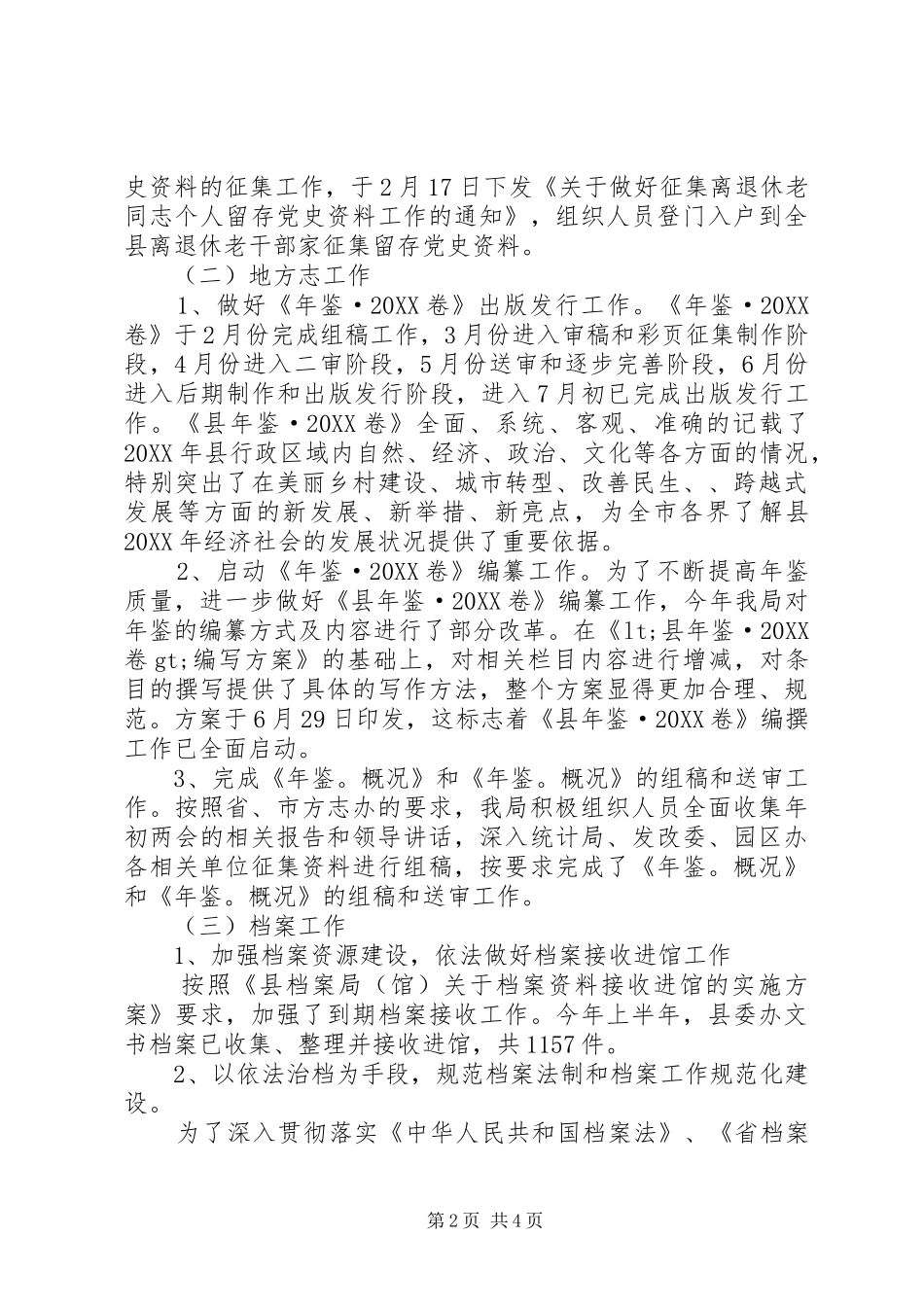 2024年文史档案局上半年工作总结_第2页