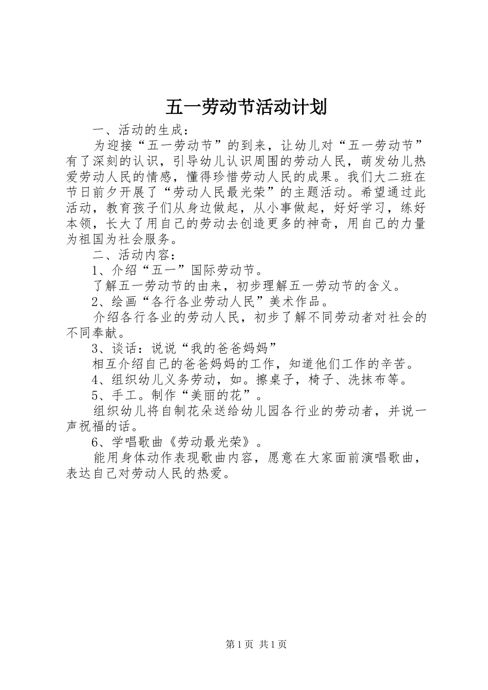 2024年五一劳动节活动计划_第1页