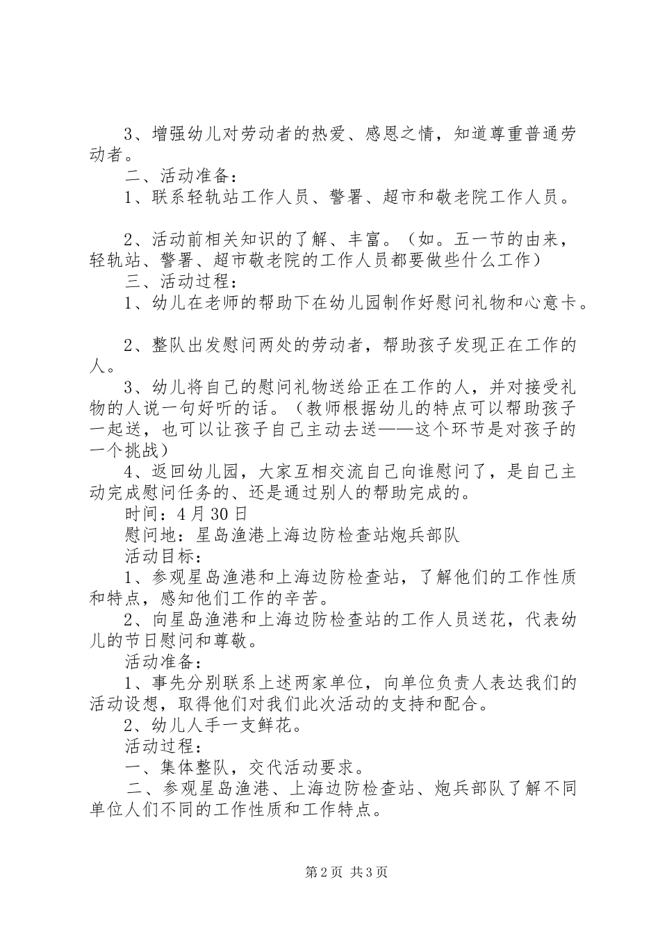 2024年五一劳动节活动记录_第2页