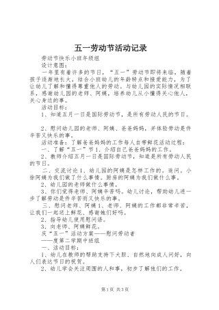 2024年五一劳动节活动记录
