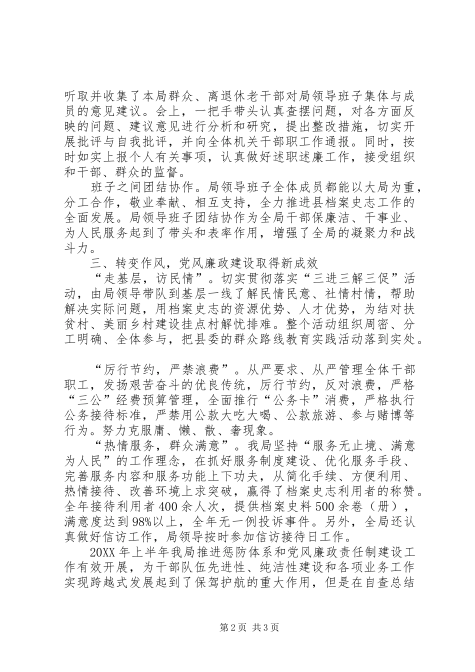 2024年文史局惩防体系建设情况汇报_第2页