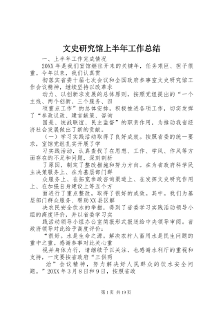 2024年文史研究馆上半年工作总结