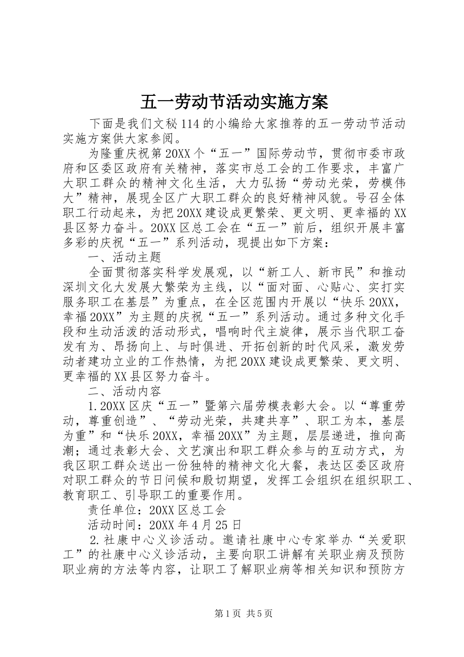 2024年五一劳动节活动实施方案_第1页