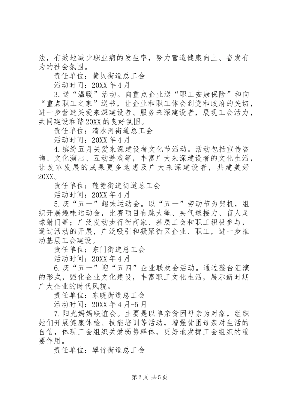 2024年五一劳动节活动实施方案_第2页