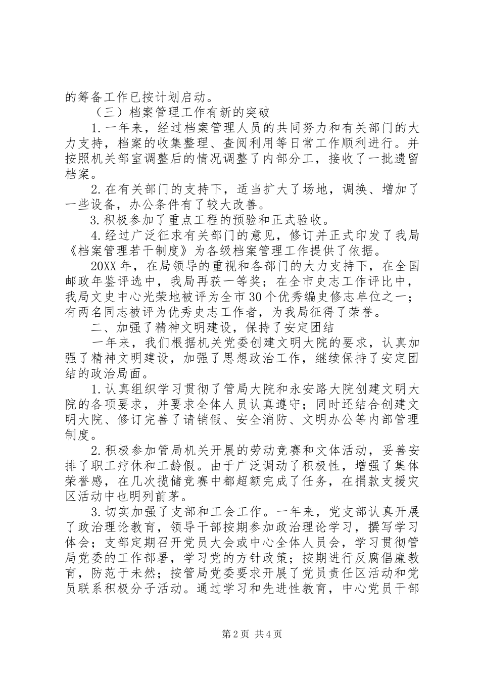 2024年文史中心党支部暨精神文明建设工作总结_第2页