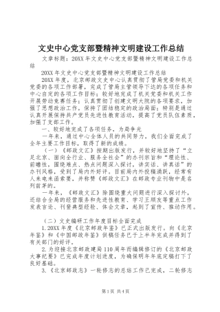 2024年文史中心党支部暨精神文明建设工作总结