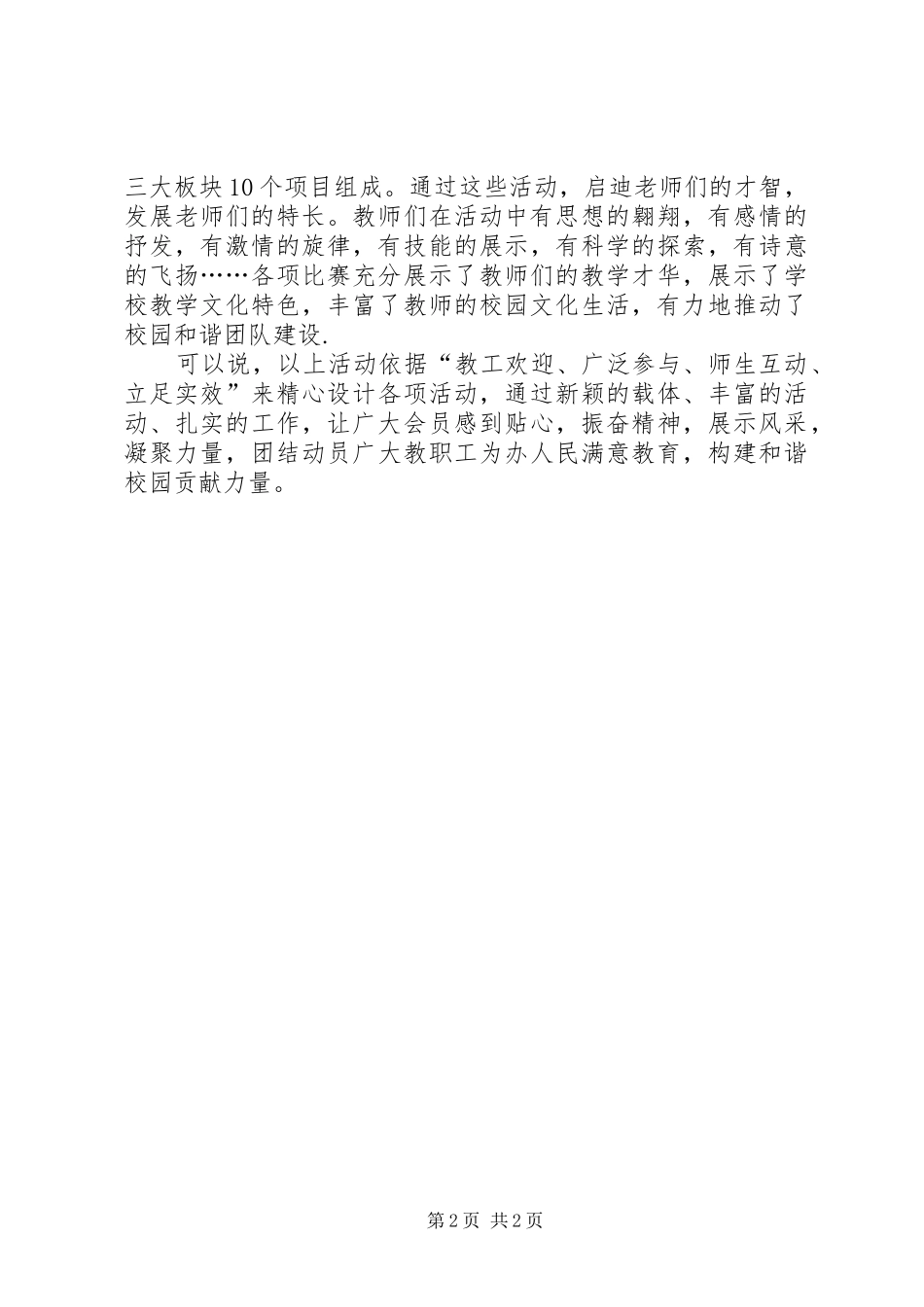 2024年五一劳动节活动总结_第2页