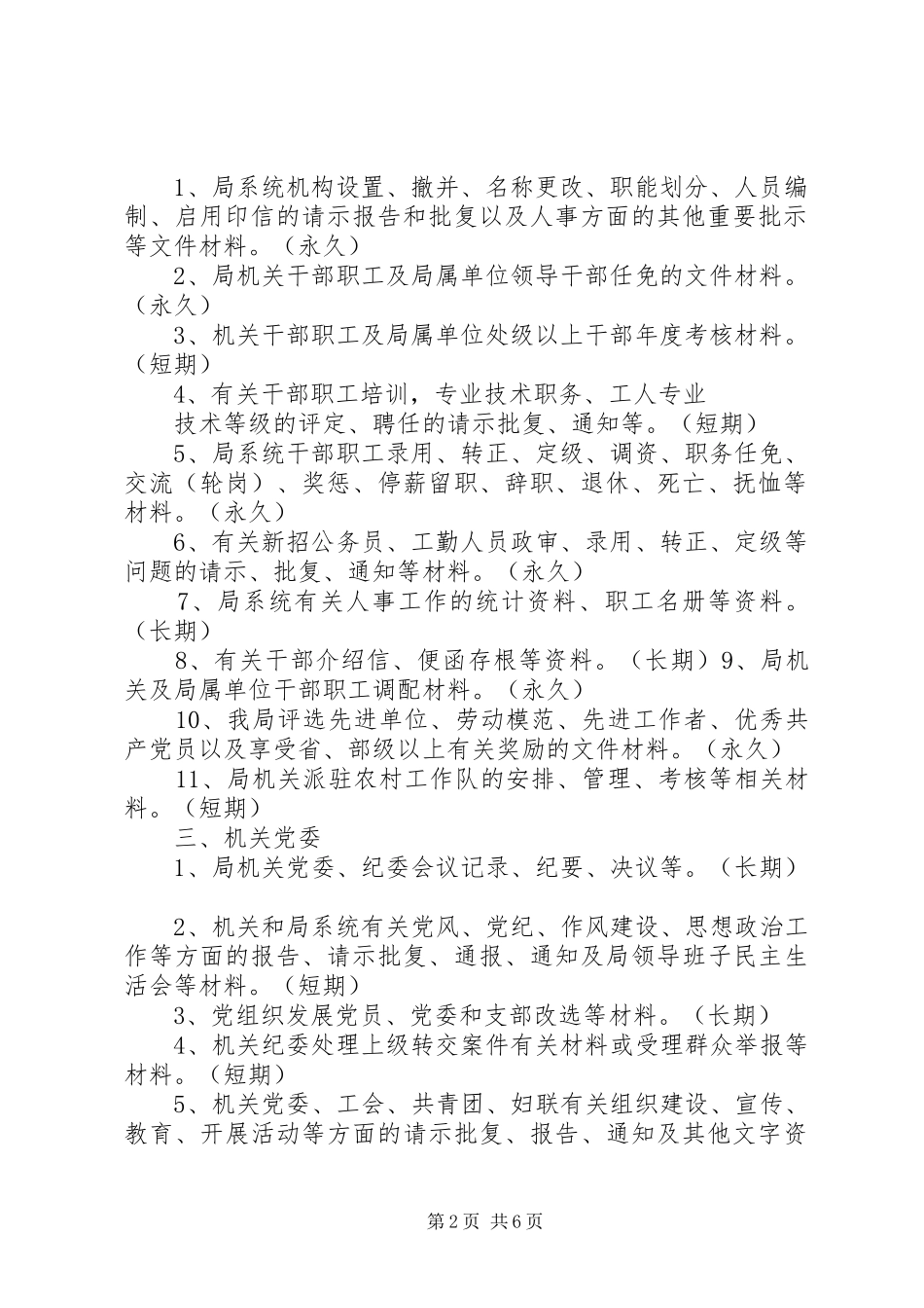 2024年文书材料归档范围和保管期限规定_第2页